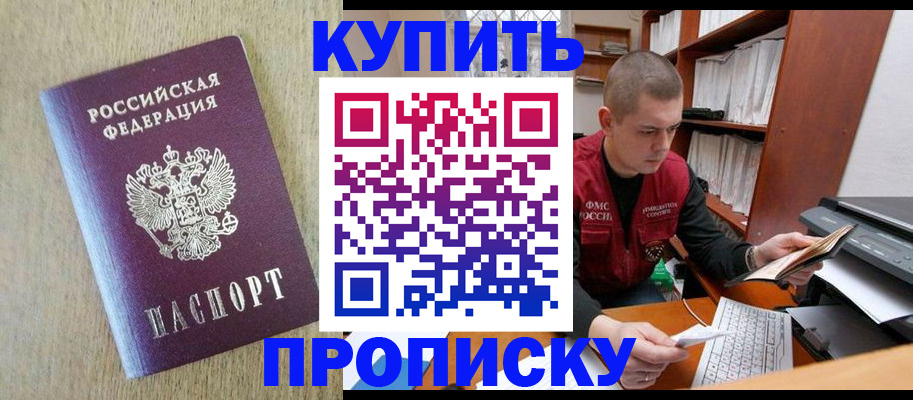 временная прописка в Сасово